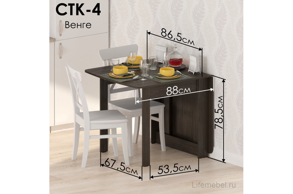 Стол обеденный раздвижной СтК4 венге