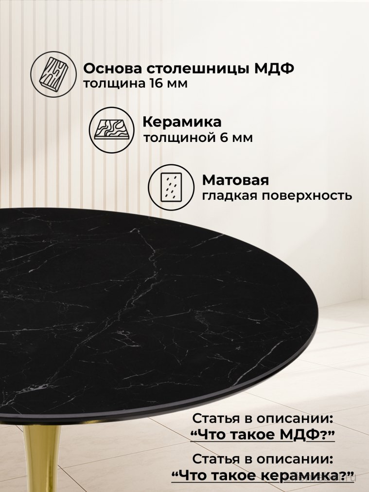 Керамический стол Тулип 90х73 черный мрамор / золото