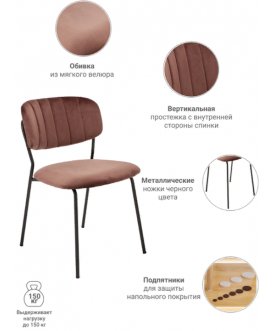 Полубарный стул Carol