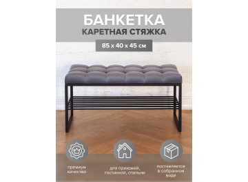 Банкетка Арго мини