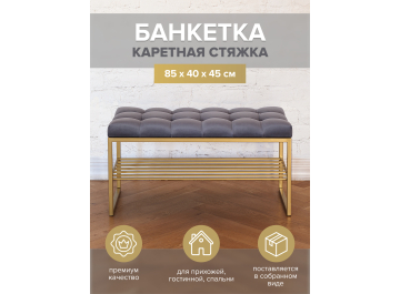 Банкетка Арго мини