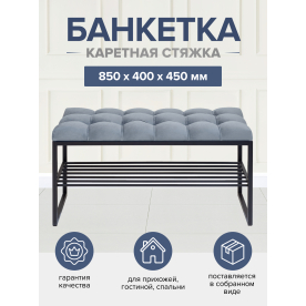 Банкетка Арго мини