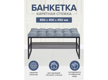 Банкетка Арго мини