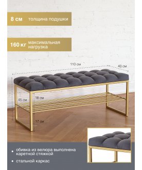 Банкетка Арго