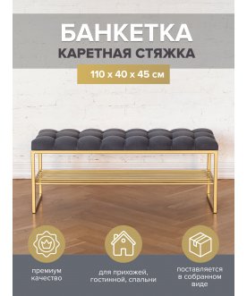 Банкетка Арго