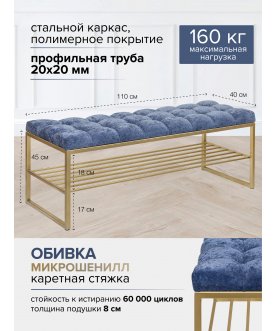 Банкетка Арго