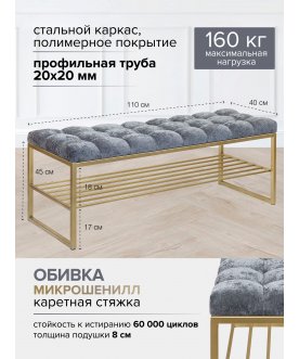 Банкетка Арго