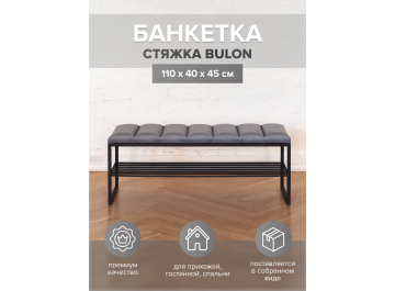 Банкетка Ruby