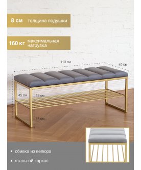 Банкетка Ruby