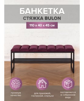 Банкетка Арго