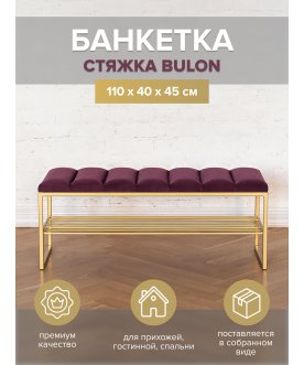 Банкетка Арго