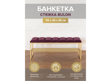 Банкетка Ruby