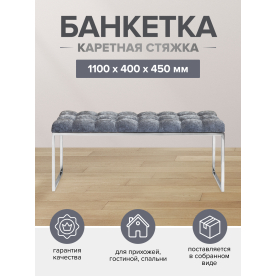 Банкетка Инга