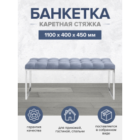 Банкетка Инга