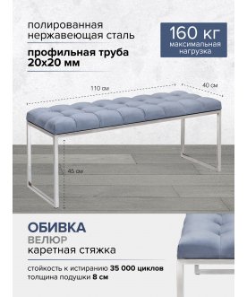 Банкетка Инга