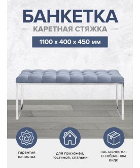 Банкетка Alba