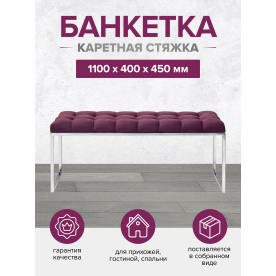 Банкетка Инга