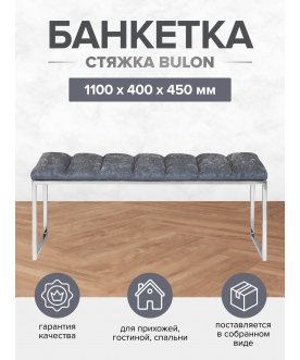 Банкетка Alba