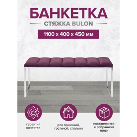 Банкетка Инга