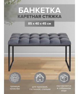 Банкетка Инга мини