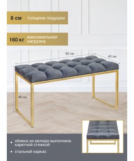 Банкетка Alba Mini