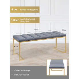 Банкетка Мигри