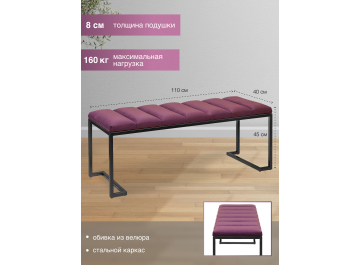 Банкетка Omega