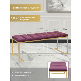 Банкетка Мигри