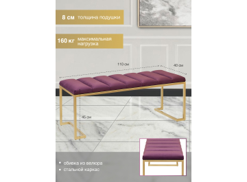 Банкетка Omega