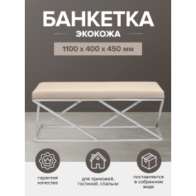 Банкетка Сиа