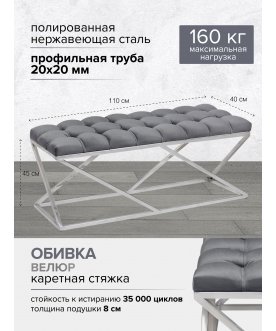 Банкетка Сиа