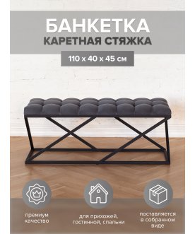 Банкетка Сиа