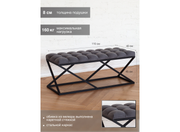 Банкетка Сиа