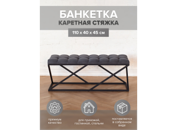 Банкетка Zuma