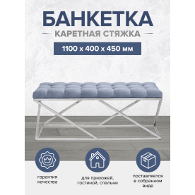 Банкетка Сиа