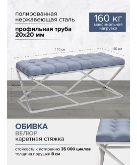 Банкетка Сиа