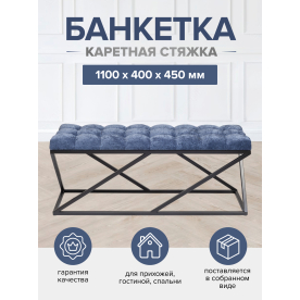 Банкетка Сиа