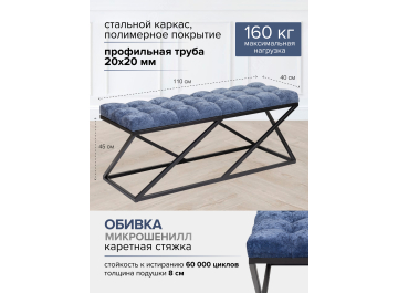 Банкетка Сиа