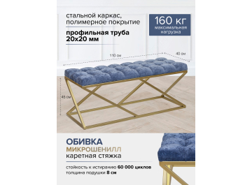 Банкетка Сиа