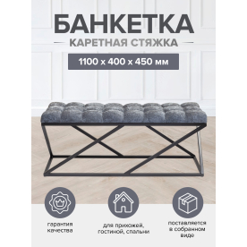 Банкетка Сиа