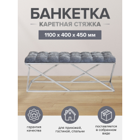 Банкетка Сиа