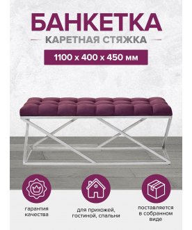 Банкетка Сиа