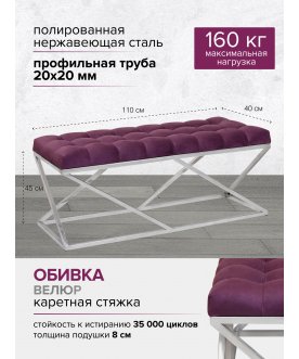 Банкетка Сиа