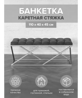 Банкетка Сиа