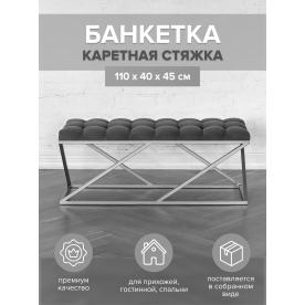 Банкетка Сиа