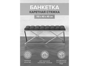 Банкетка Zuma