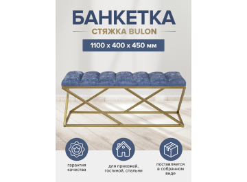 Банкетка Сиа