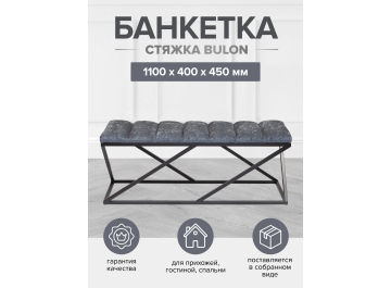 Банкетка Сиа