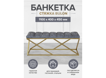 Банкетка Сиа