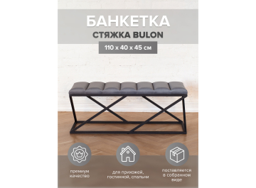 Банкетка Zuma